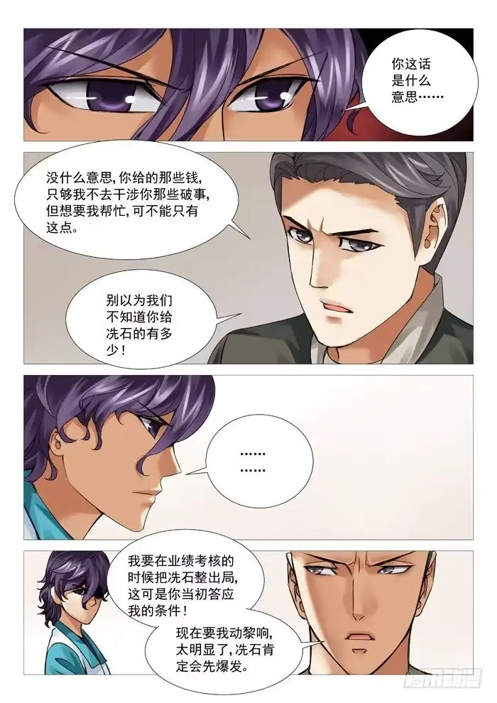 理想禁区 第六十三回：宣战 第8页