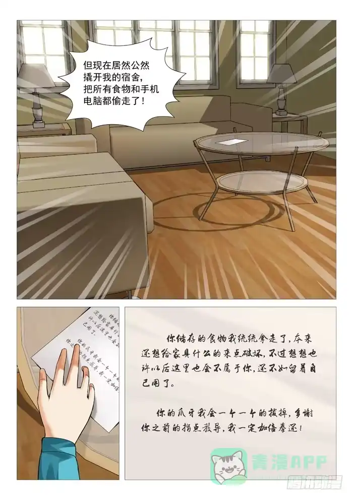 理想禁区 第六十三回：宣战 第6页