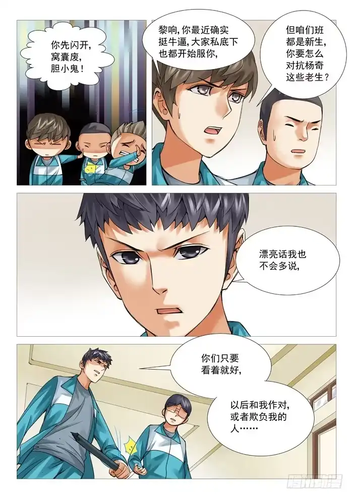 理想禁区 第六十三回：宣战 第3页