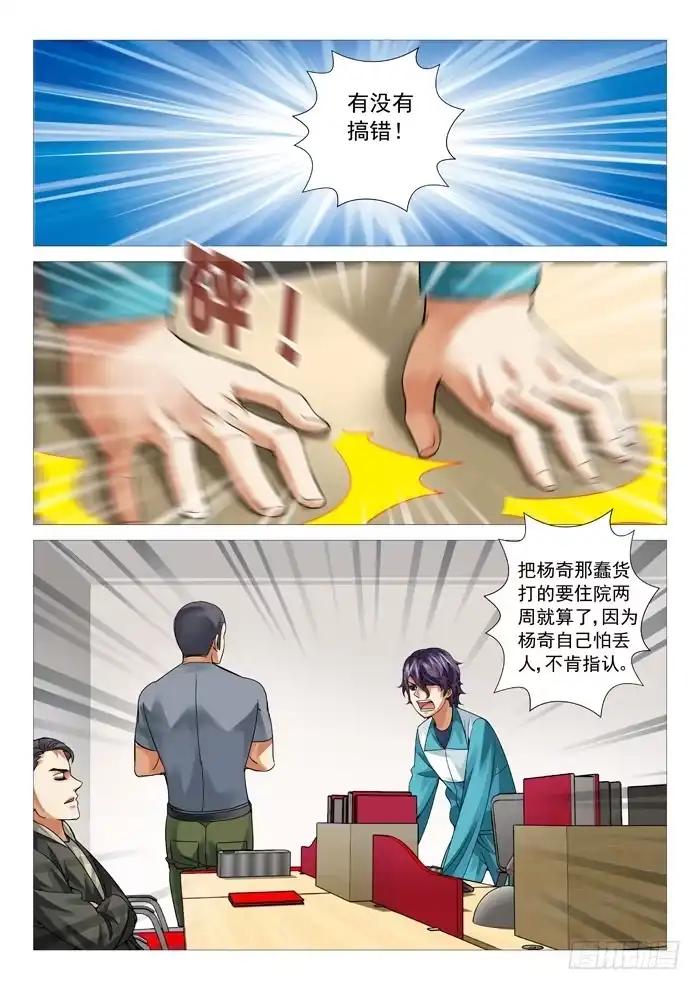 理想禁区 第六十三回：宣战 第5页