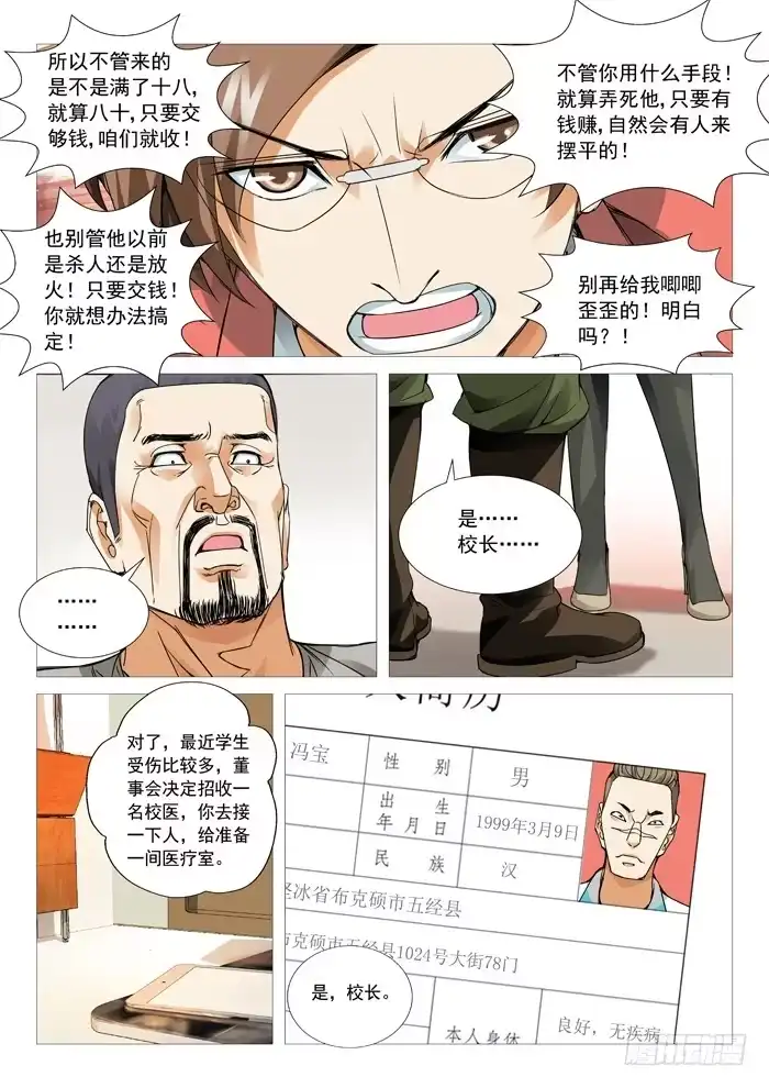 理想禁区 第六十四回：危险人物 第8页