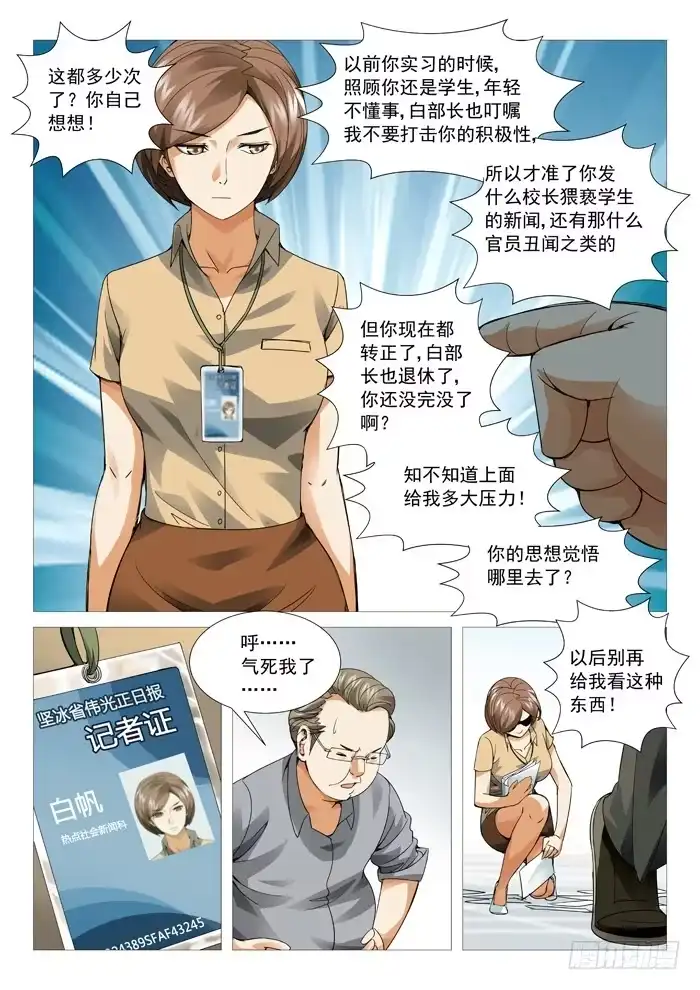 理想禁区 第六十四回：危险人物 第2页