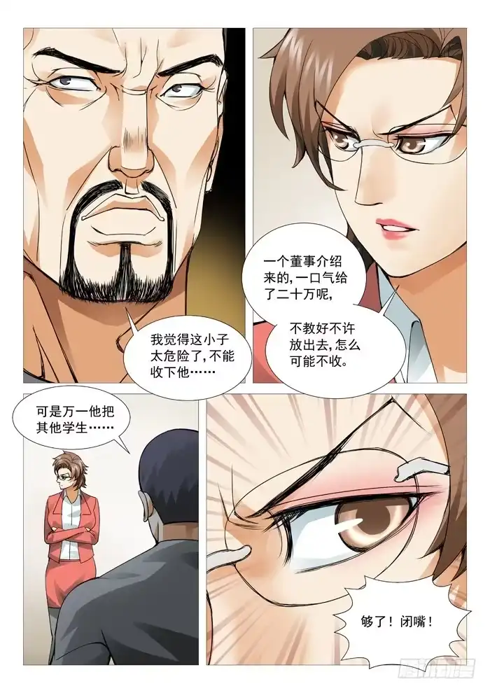 理想禁区 第六十四回：危险人物 第5页