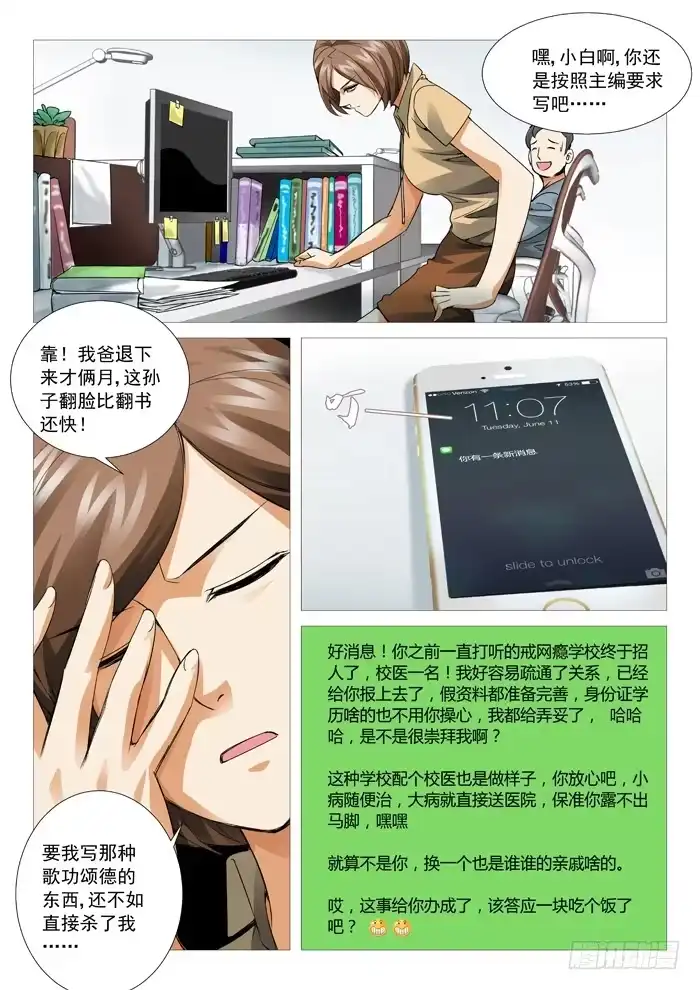 理想禁区 第六十四回：危险人物 第3页