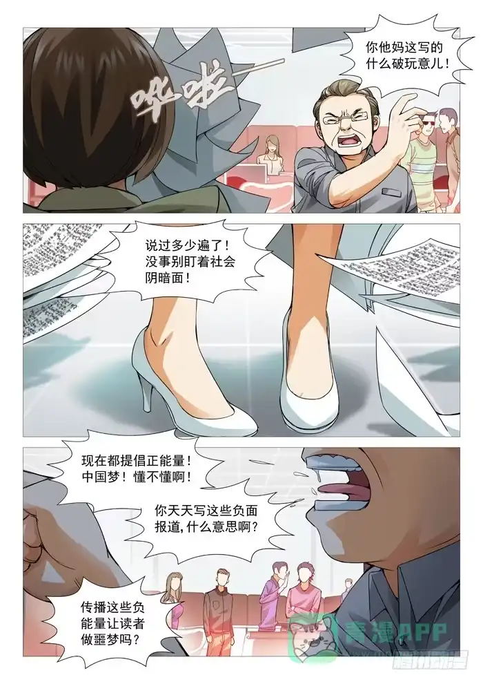 理想禁区 第六十四回：危险人物 第1页