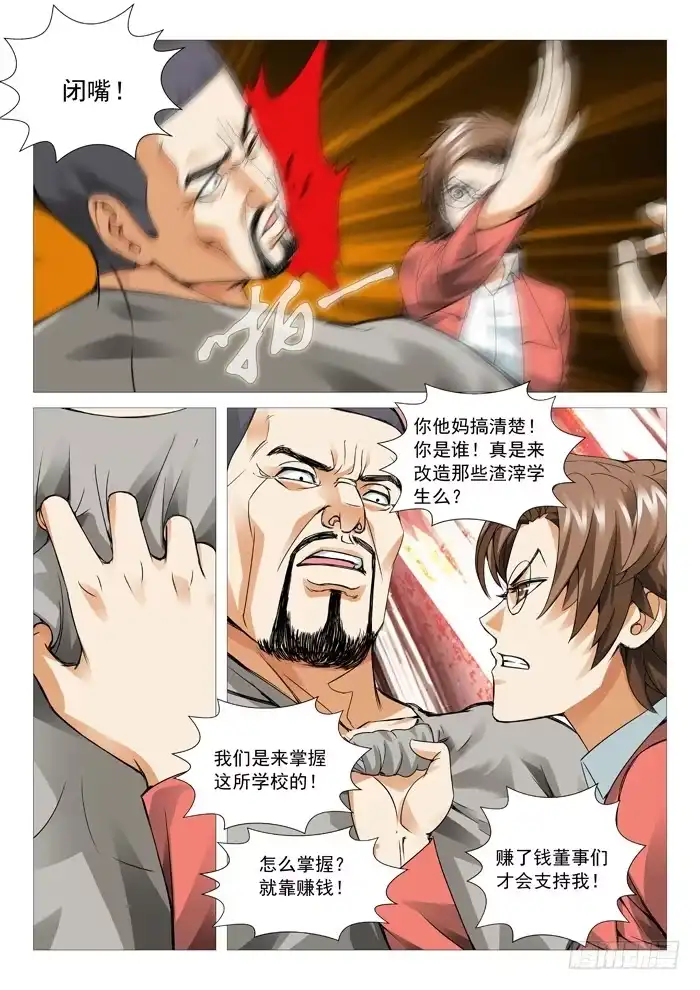 理想禁区 第六十四回：危险人物 第7页