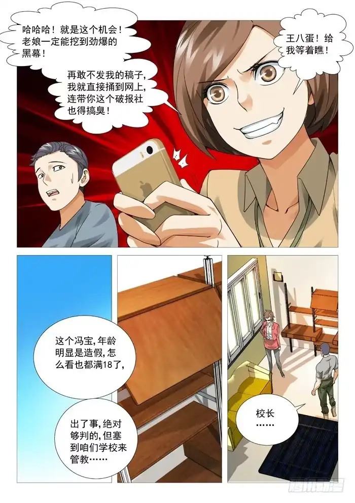 理想禁区 第六十四回：危险人物 第4页