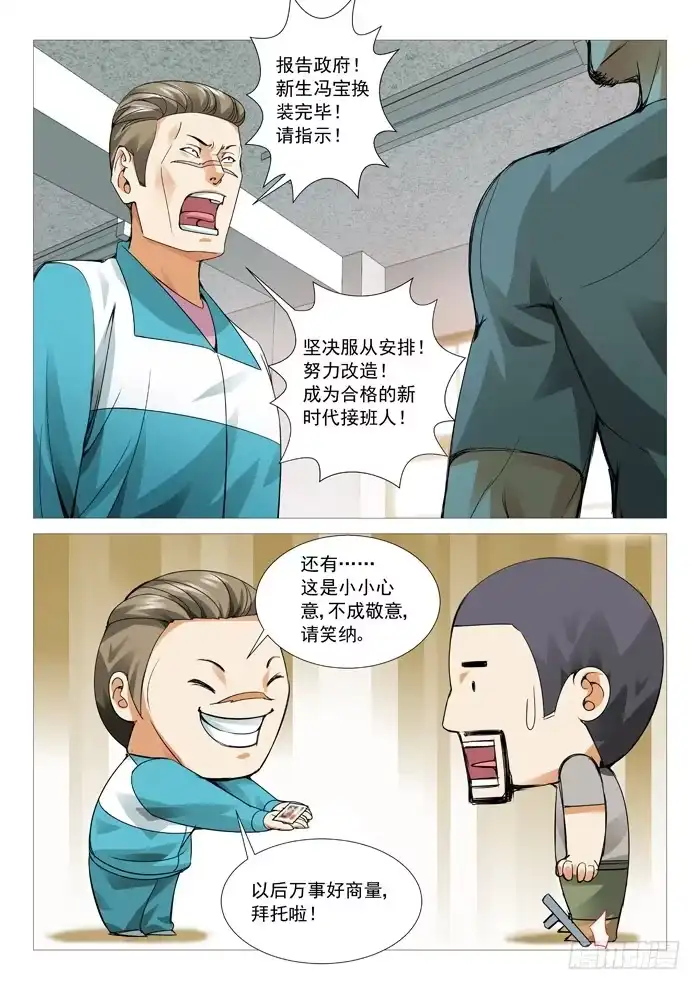理想禁区 第六十四回：危险人物 第10页
