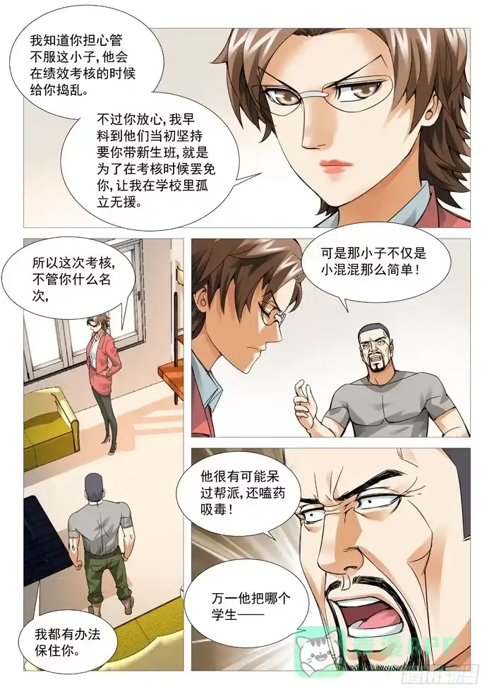 理想禁区 第六十四回：危险人物 第6页
