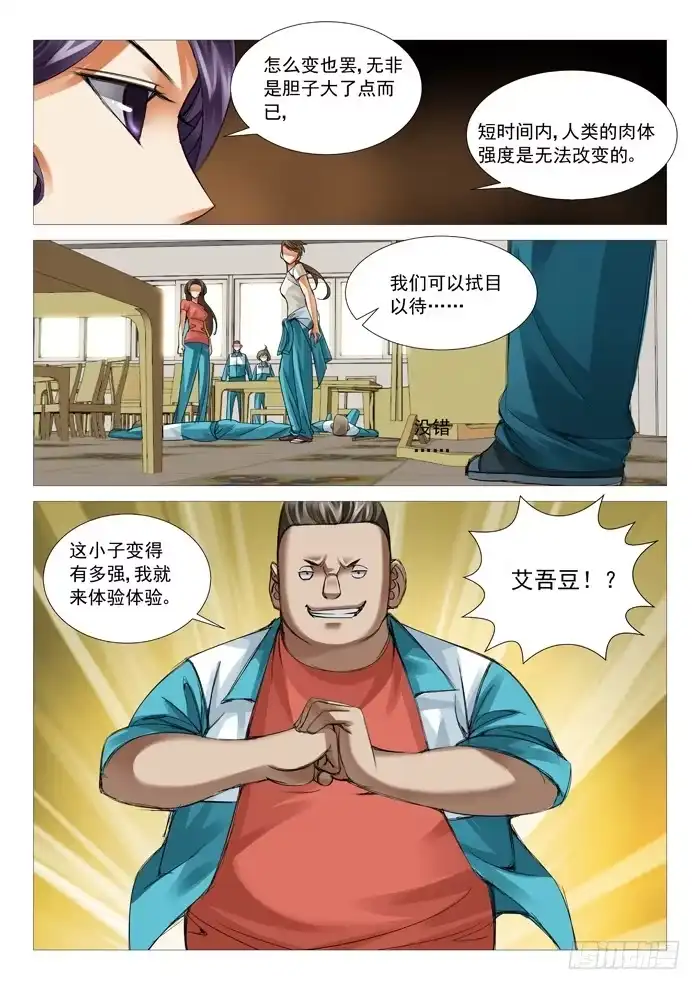理想禁区 第六十五回：正面冲突 第8页