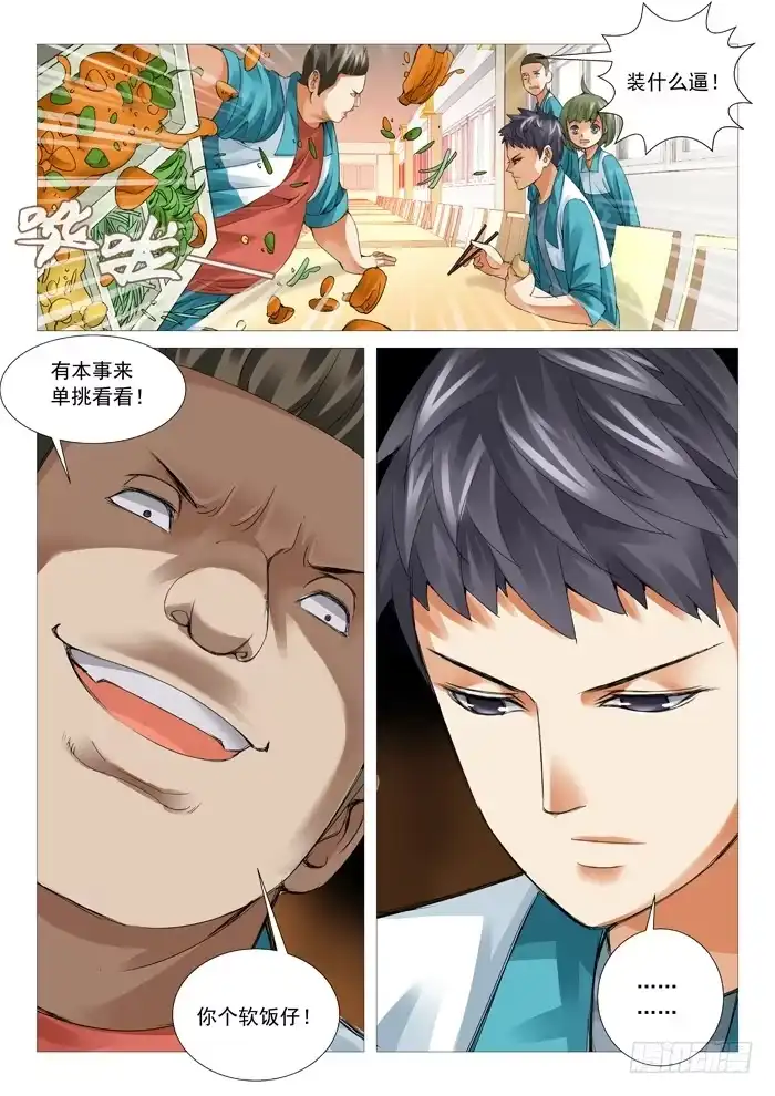 理想禁区 第六十五回：正面冲突 第9页