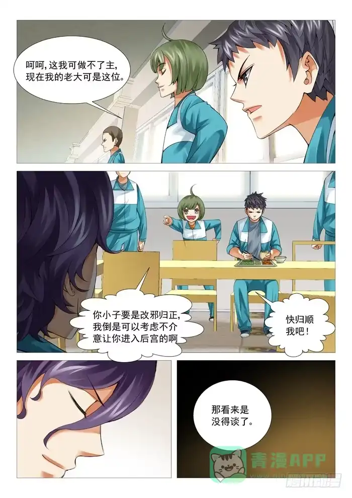 理想禁区 第六十五回：正面冲突 第6页