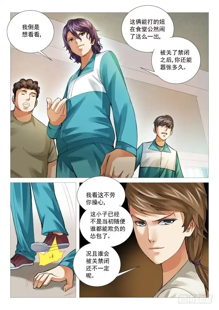 理想禁区 第六十五回：正面冲突 第7页