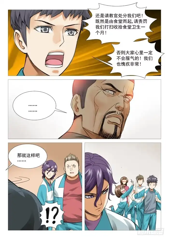 理想禁区 第六十六回：计算还是巧合 第9页