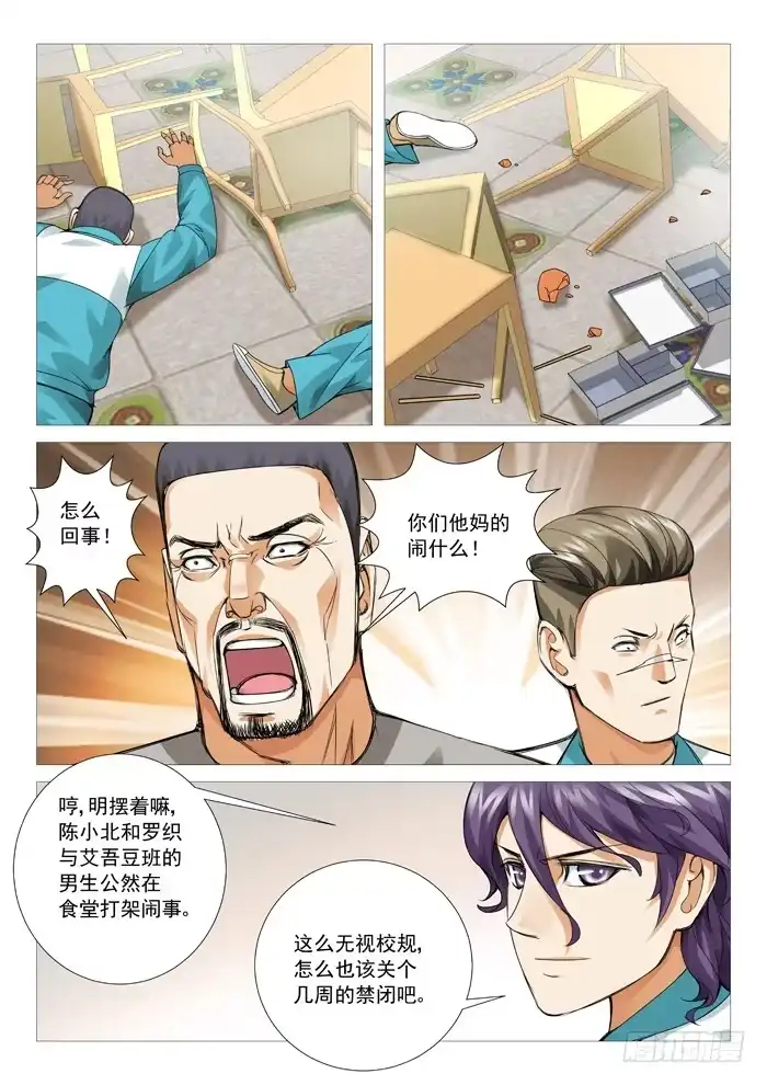 理想禁区 第六十六回：计算还是巧合 第5页