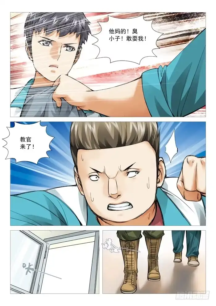 理想禁区 第六十六回：计算还是巧合 第3页