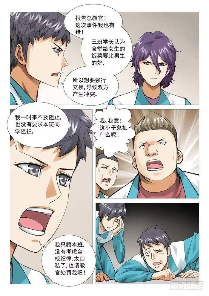 理想禁区 第六十六回：计算还是巧合 第7页