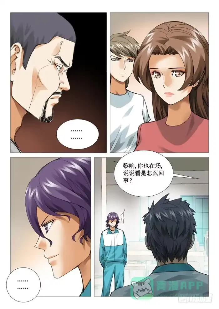 理想禁区 第六十六回：计算还是巧合 第6页
