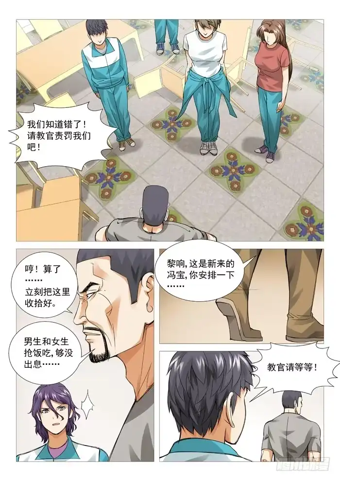 理想禁区 第六十六回：计算还是巧合 第8页