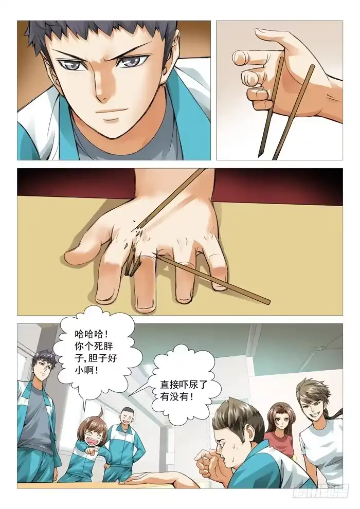 理想禁区 第六十六回：计算还是巧合 第2页