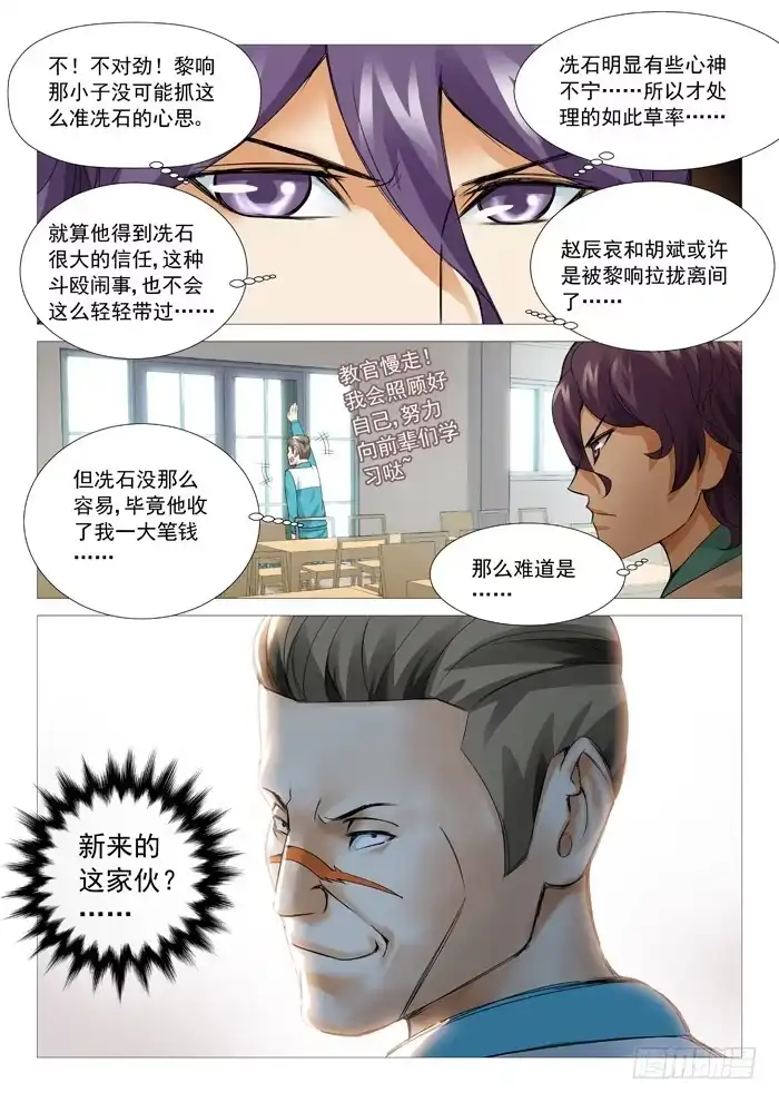 理想禁区 第六十六回：计算还是巧合 第10页
