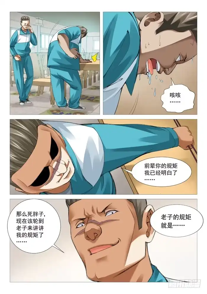 理想禁区 第六十七回：善者不来 第5页
