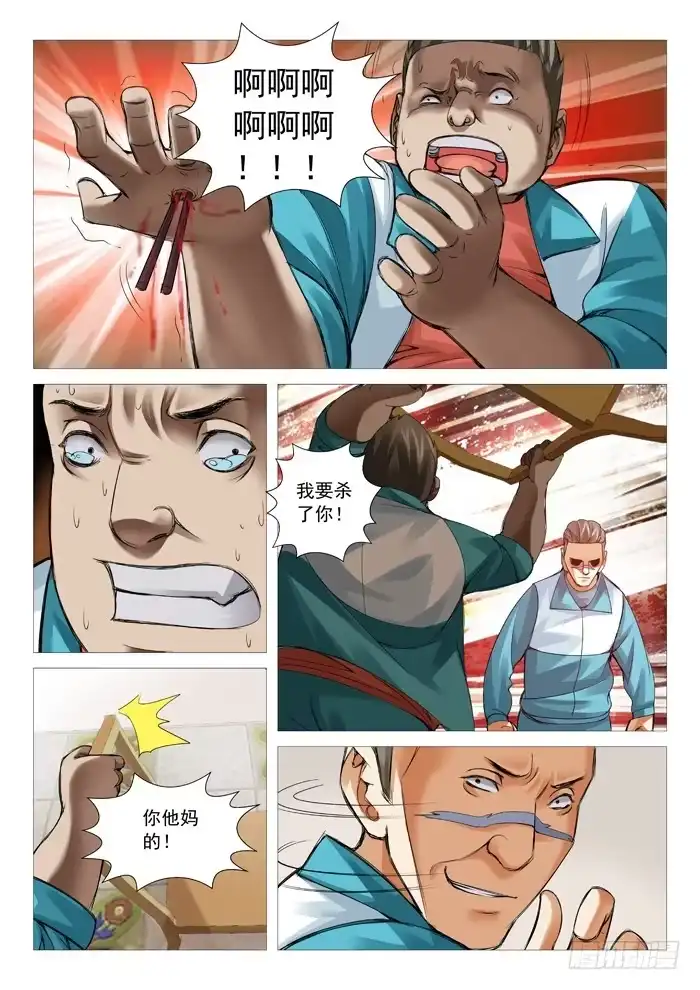 理想禁区 第六十七回：善者不来 第7页