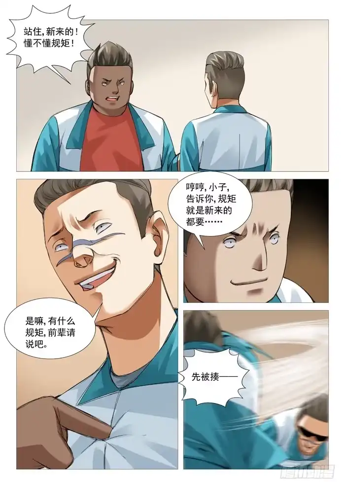 理想禁区 第六十七回：善者不来 第3页