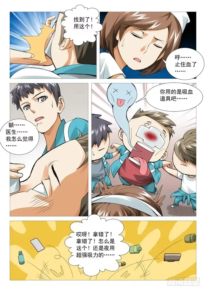 理想禁区 第六十八回：新来的校医 第9页