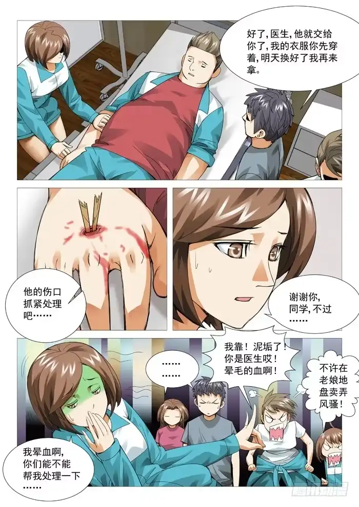 理想禁区 第六十八回：新来的校医 第10页