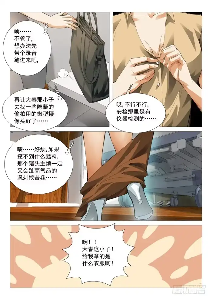 理想禁区 第六十八回：新来的校医 第4页