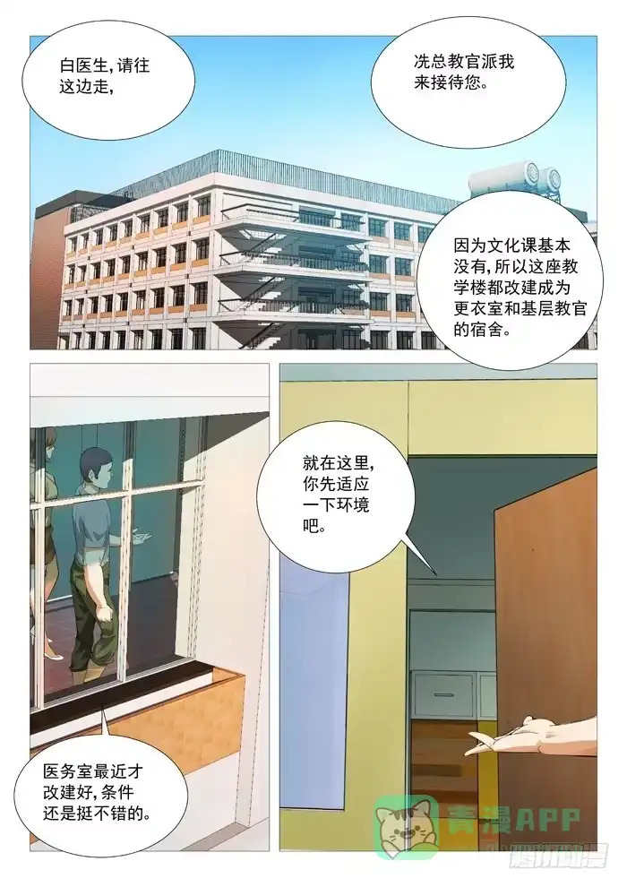 理想禁区 第六十八回：新来的校医 第1页