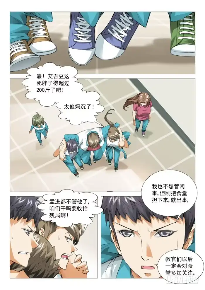 理想禁区 第六十八回：新来的校医 第5页