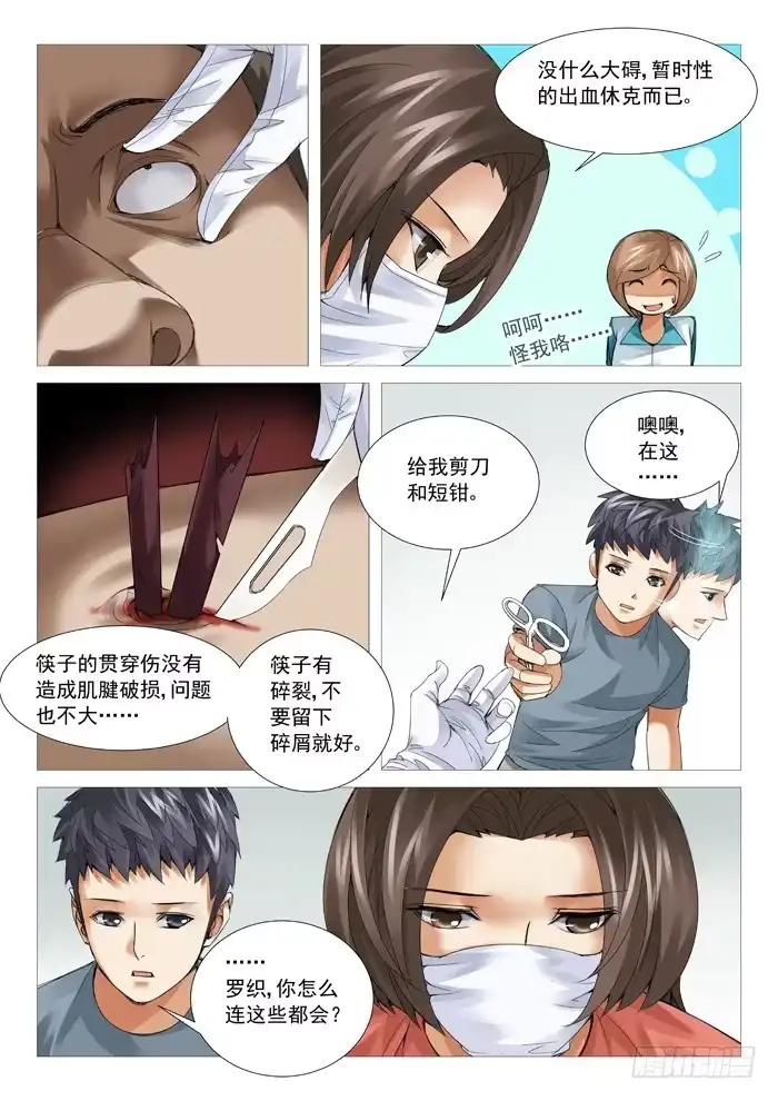理想禁区 第六十九回：罗织的医术 第2页