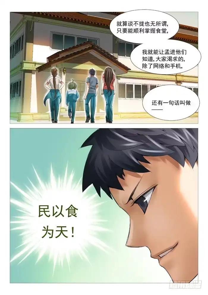 理想禁区 第六十九回：罗织的医术 第9页