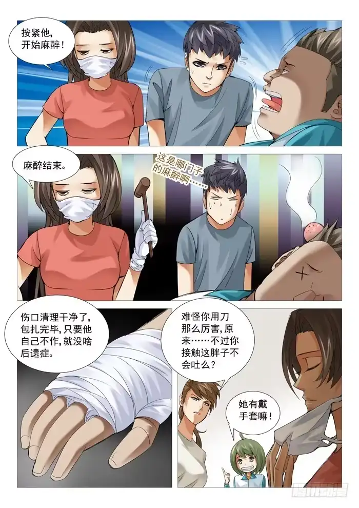 理想禁区 第六十九回：罗织的医术 第4页