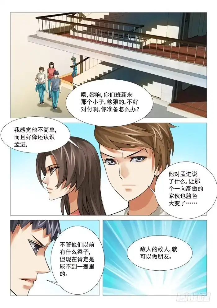 理想禁区 第六十九回：罗织的医术 第8页