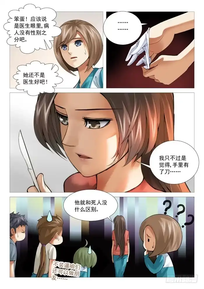 理想禁区 第六十九回：罗织的医术 第5页