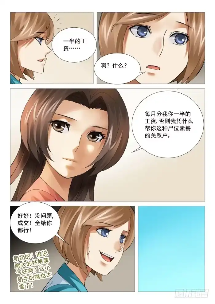 理想禁区 第六十九回：罗织的医术 第7页