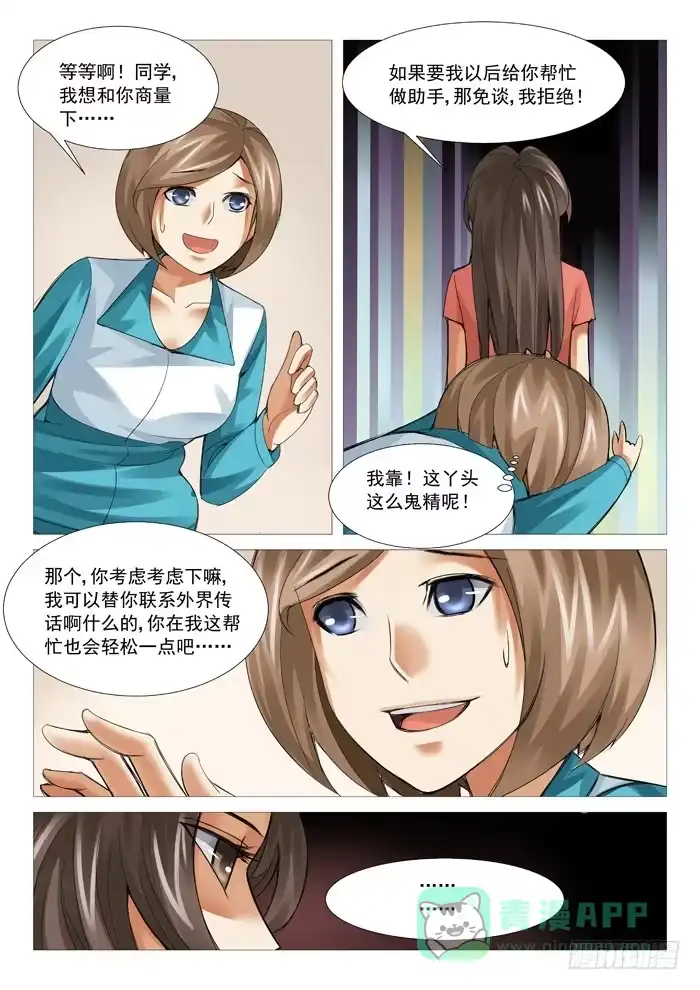 理想禁区 第六十九回：罗织的医术 第6页