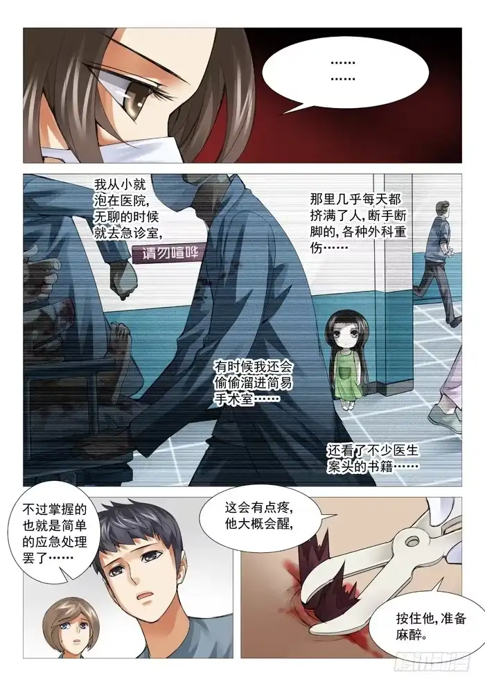 理想禁区 第六十九回：罗织的医术 第3页