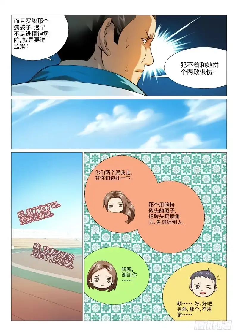 理想禁区 第七回，正面冲突 第9页