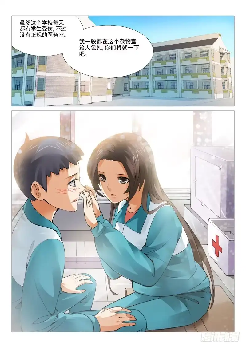 理想禁区 第七回，正面冲突 第10页