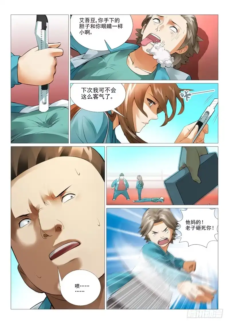 理想禁区 第七回，正面冲突 第4页
