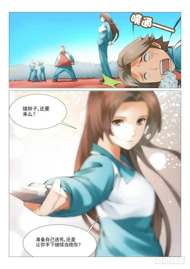 理想禁区 第七回，正面冲突 第7页