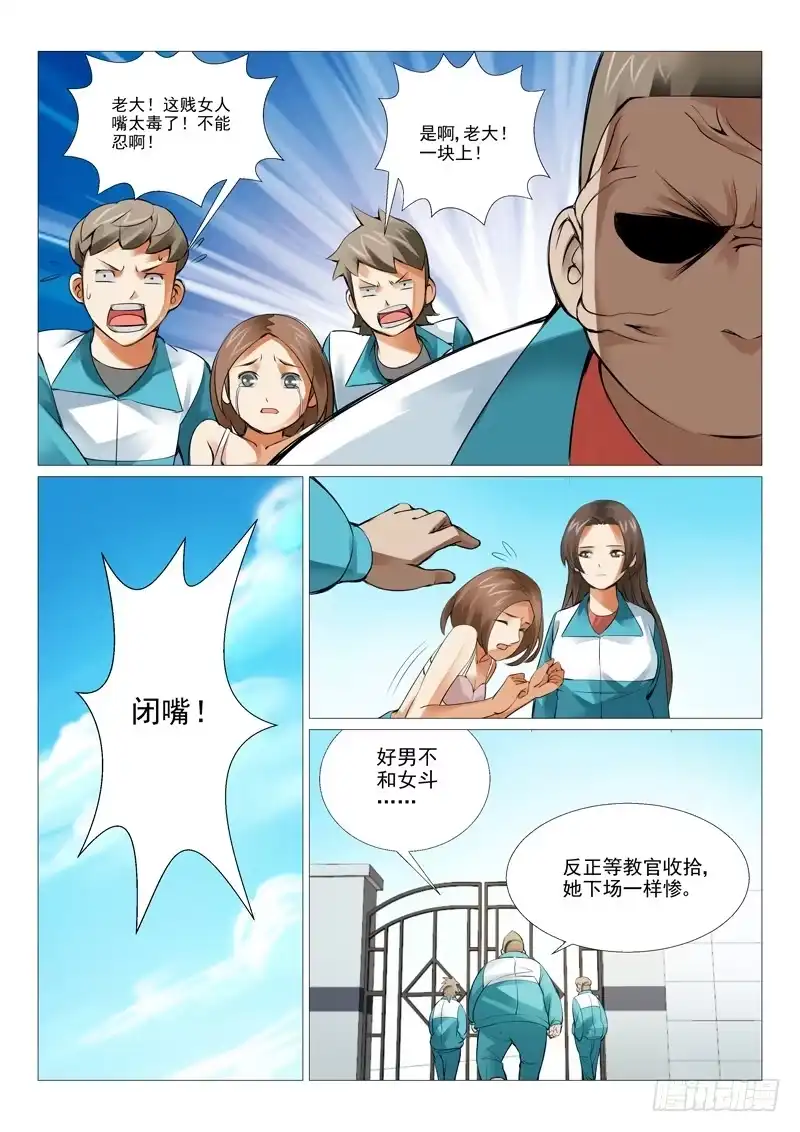 理想禁区 第七回，正面冲突 第8页