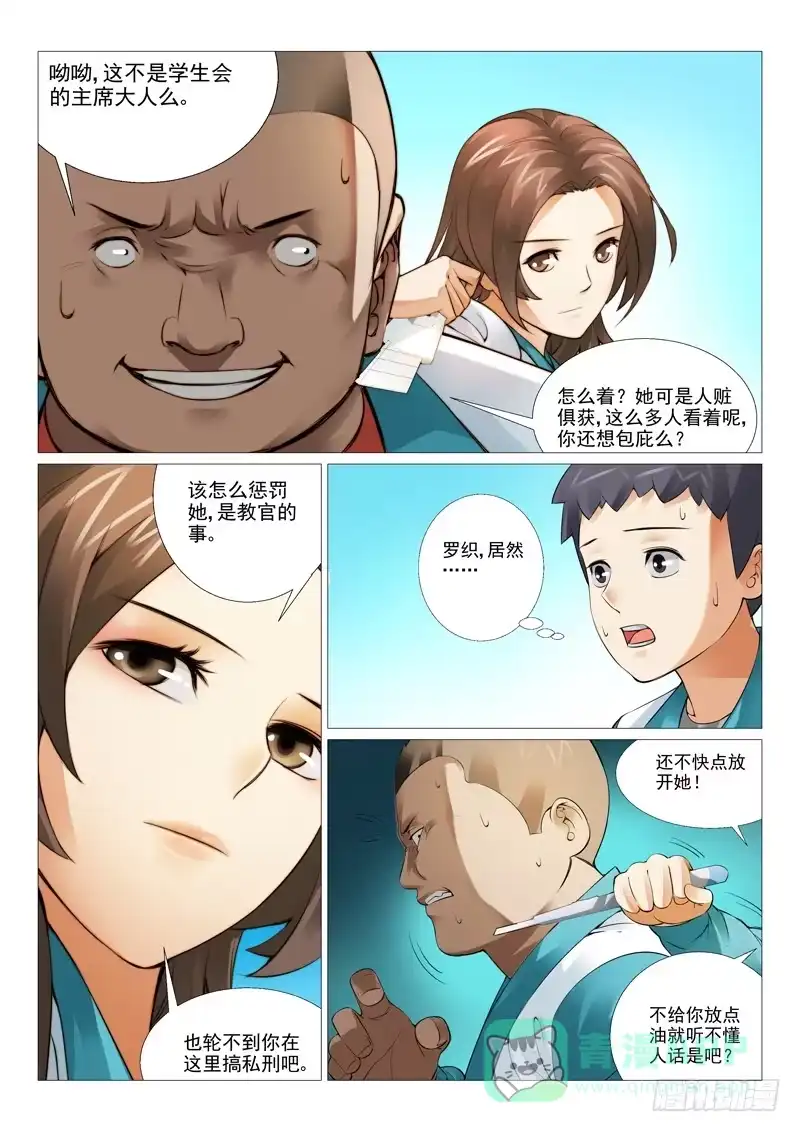 理想禁区 第七回，正面冲突 第1页
