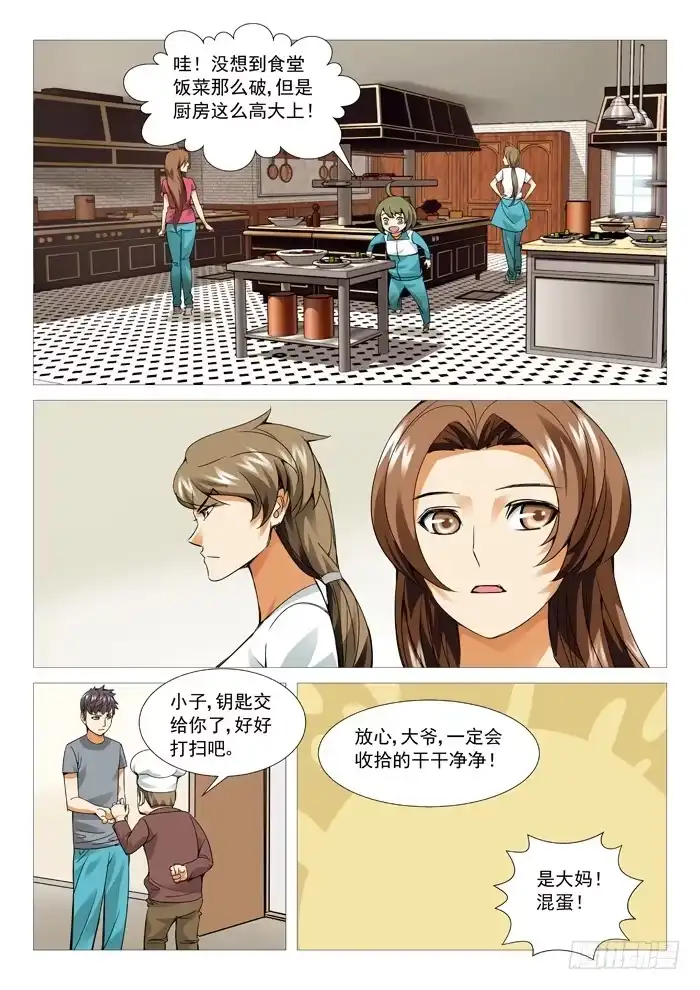 理想禁区 第七十回：食堂的秘密 第7页