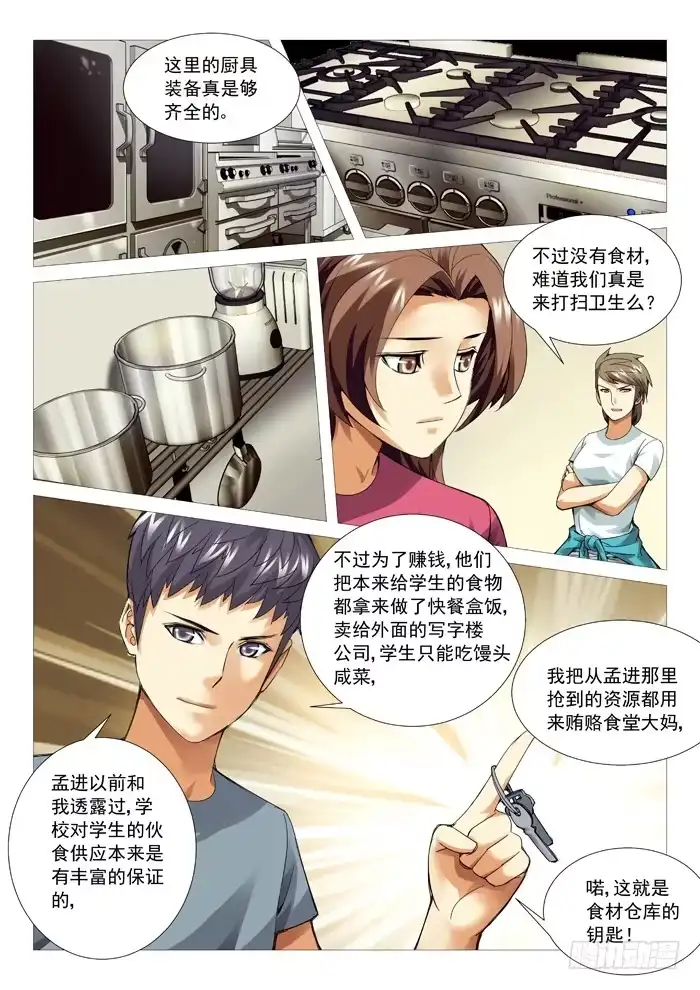 理想禁区 第七十回：食堂的秘密 第8页