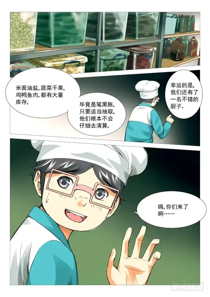 理想禁区 第七十回：食堂的秘密 第9页